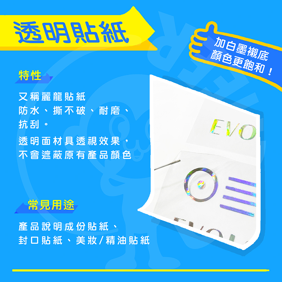 透明貼紙